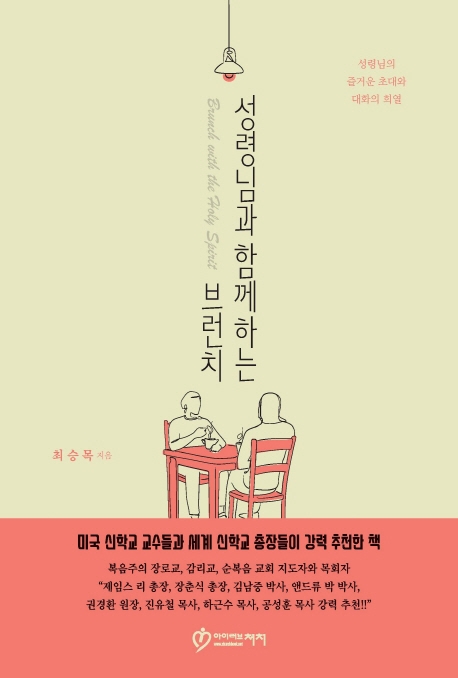 성령님과 함께하는 브런치