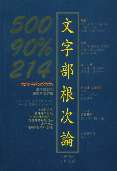 문자부근차론