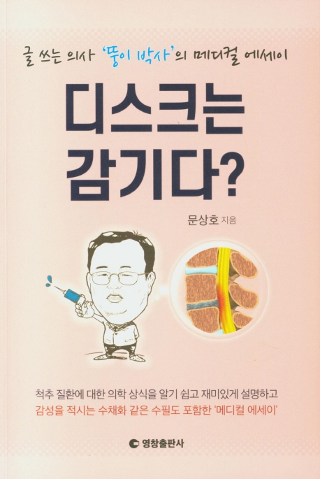 디스크는 감기다?