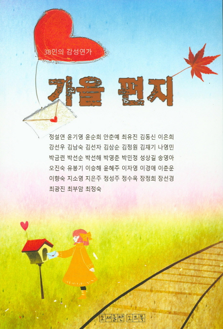가을편지