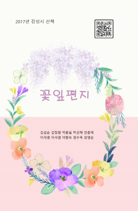 꽃잎편지