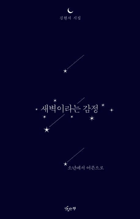 새벽이라는 감정