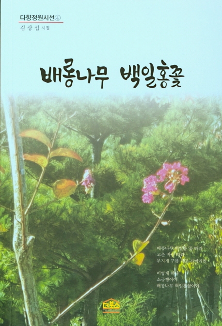 배롱나무 백일홍꽃