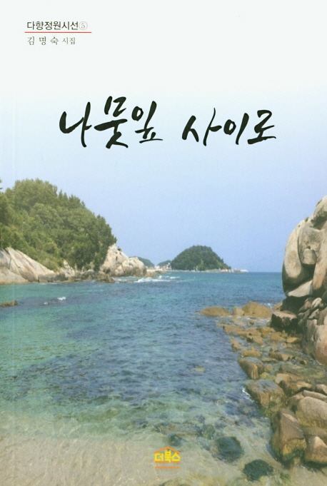 나뭇잎 사이로