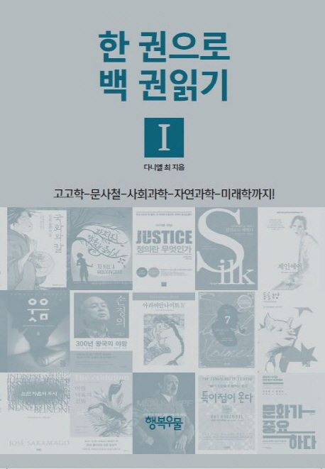 한 권으로 백 권읽기