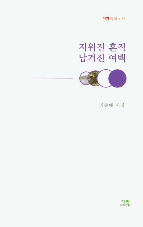 지워진 흔적 남겨진 여백