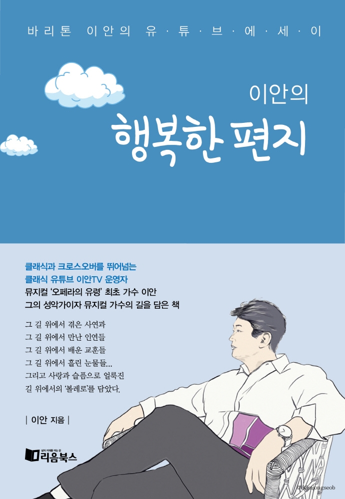이안의 행복한 편지