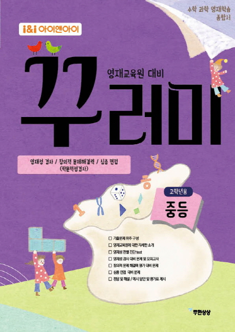 아이앤아이 꾸러미 중등