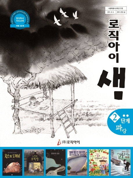 로직아이 샘 파랑 2단계