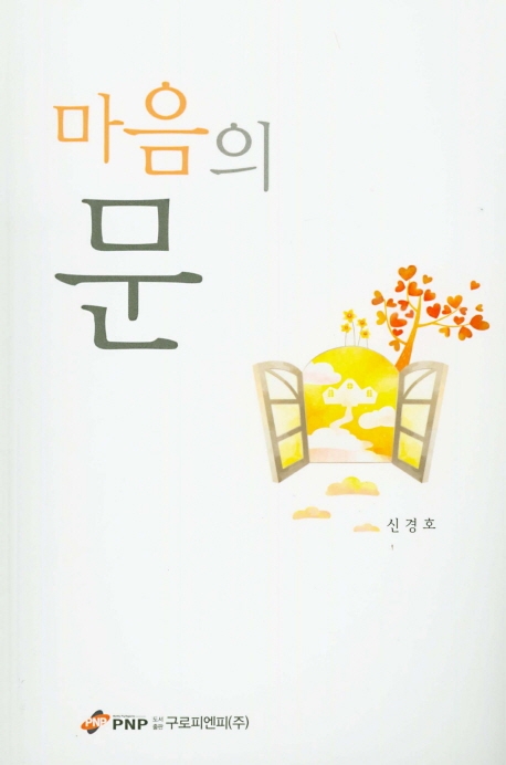 마음의 문