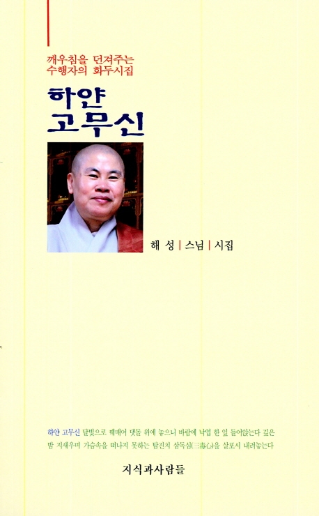 하얀 고무신