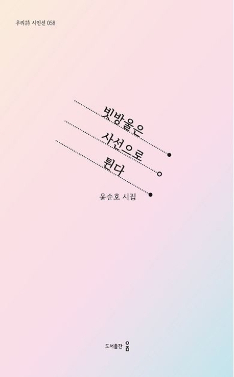 빗방울은 사선으로 튄다