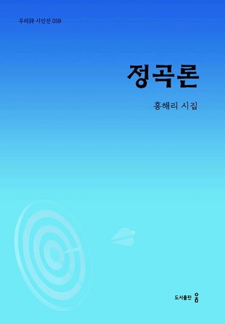 정곡론