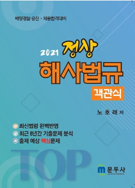 정상해사법규객관식