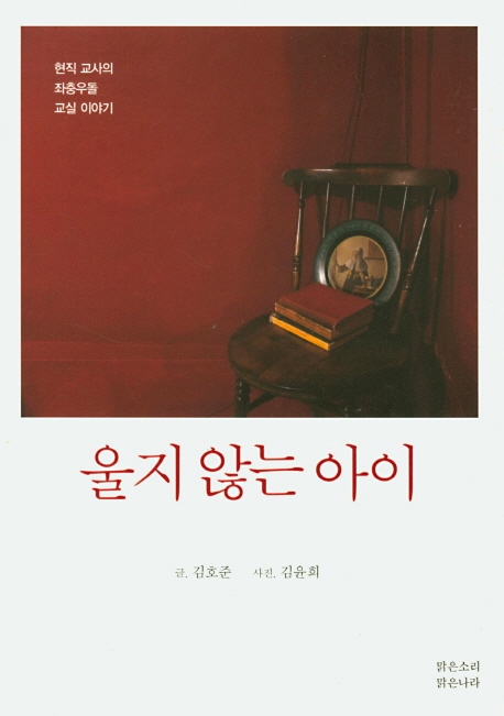 울지 않는 아이