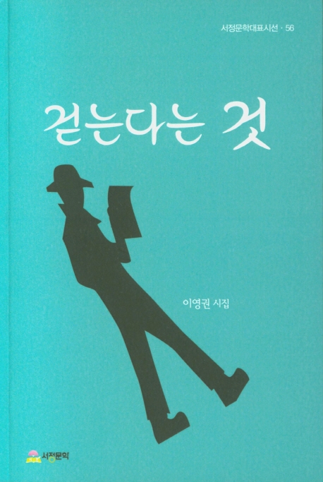 걷는다는 것