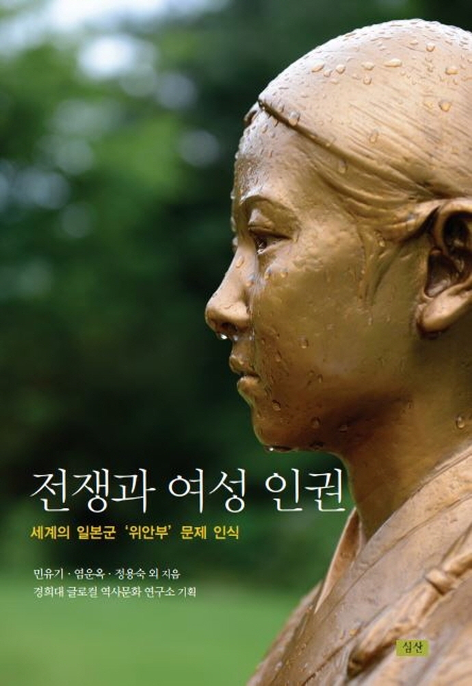 전쟁과 여성 인권
