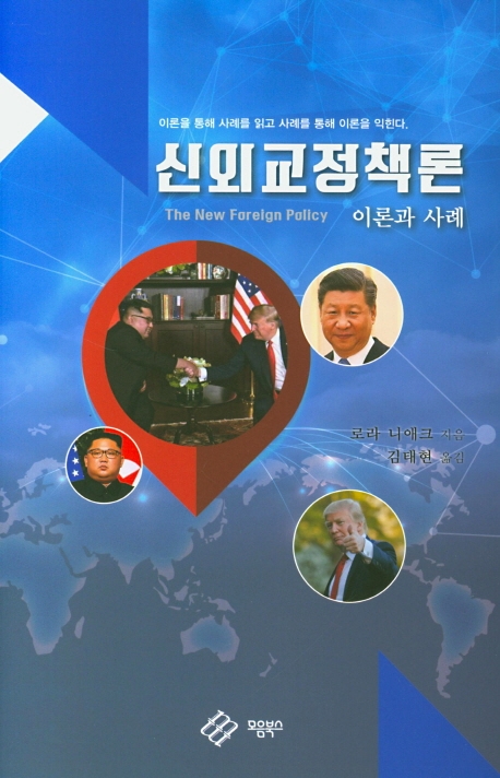 신외교정책론
