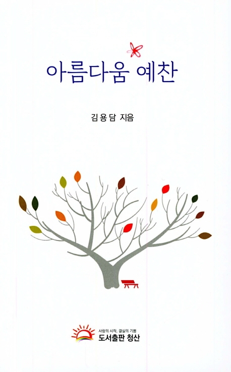 아름다움 예찬