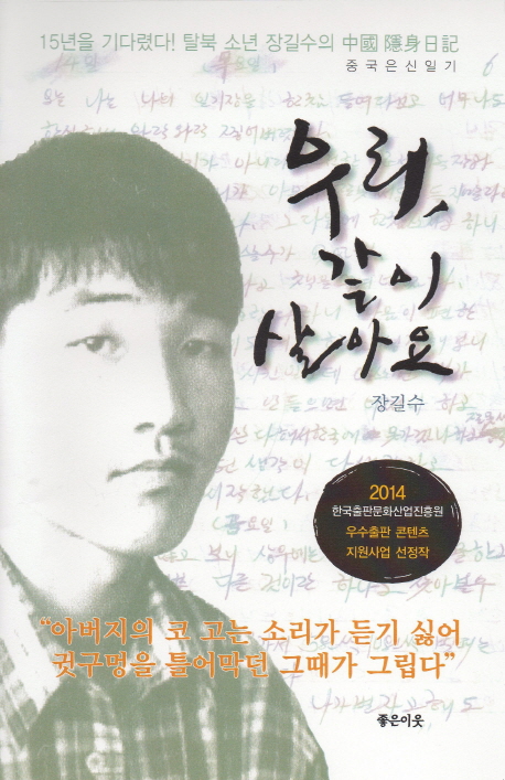 우리 같이 살아요