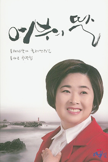 어부의 딸