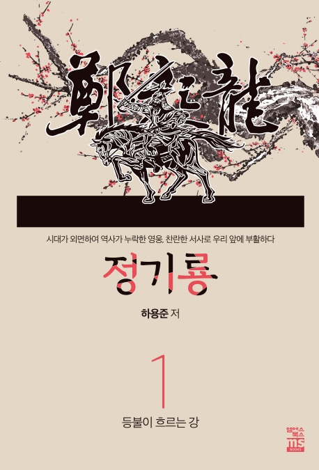 정기룡 1