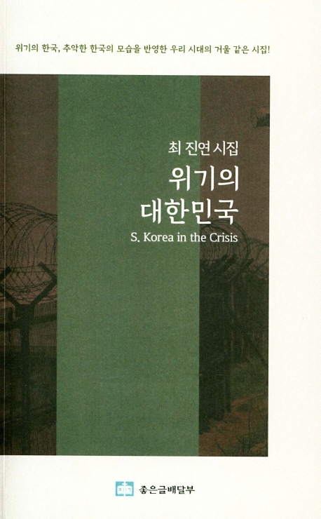 위기의 대한민국