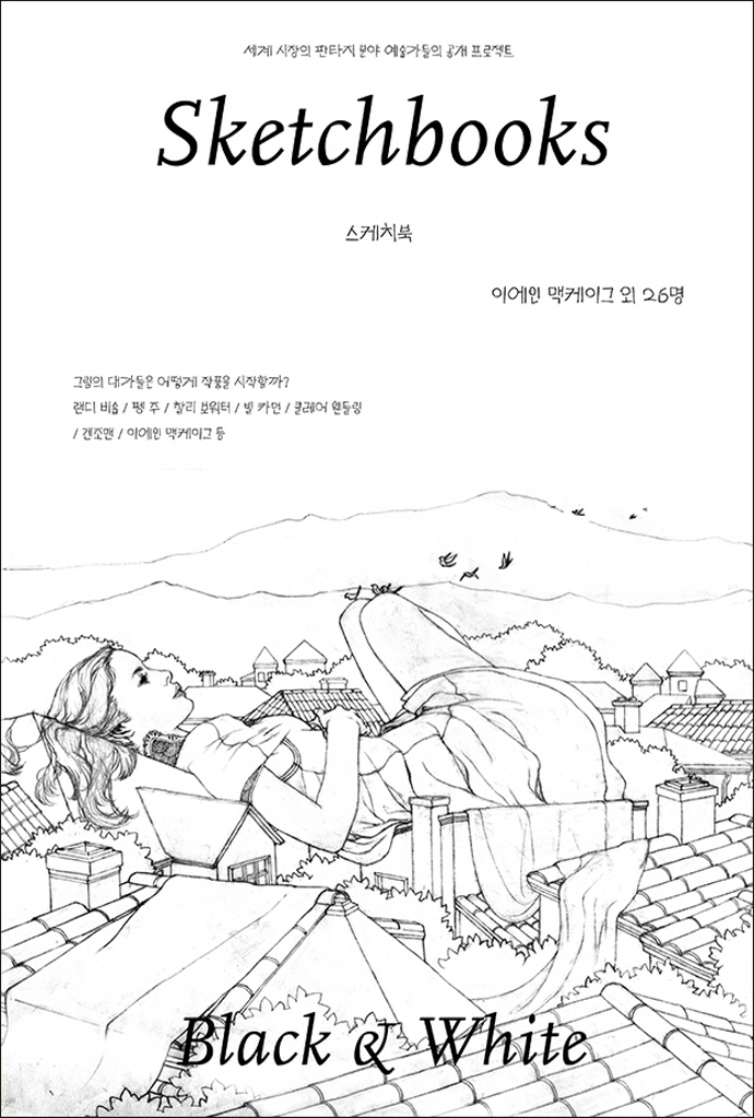 Sketchbooks - Black & White (스케치북 - 블랙 & 화이트)