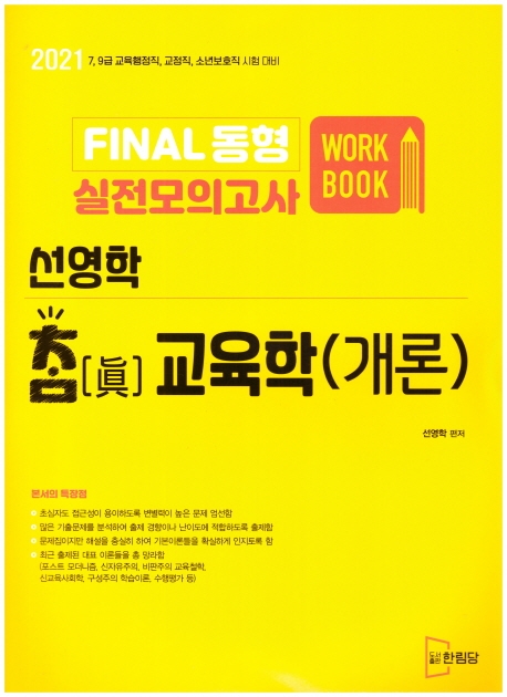 교육학(개론) 실전모의고사