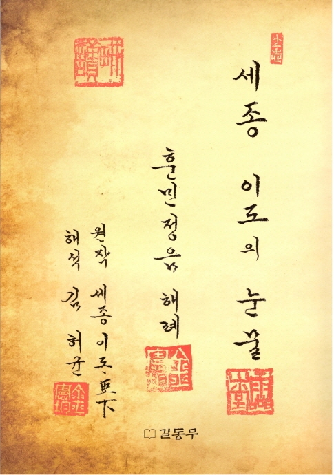 세종 이도의 눈물 (증보판)