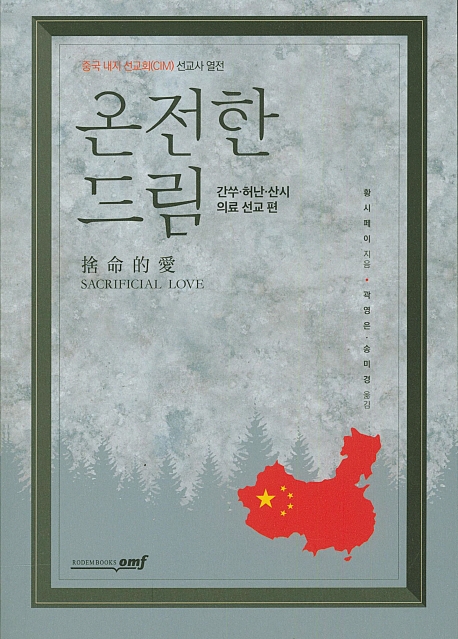 온전한 드림 의료편