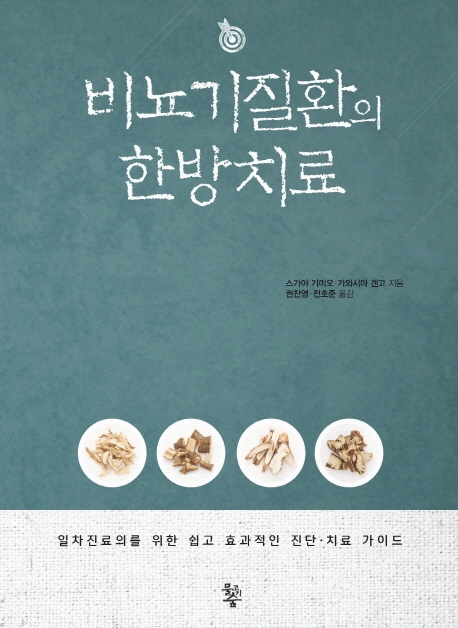 비뇨기질환의 한방치료