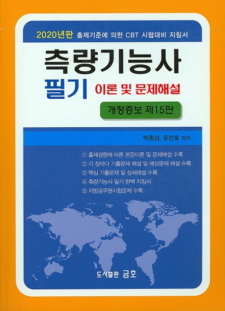 측량기능사(필기)