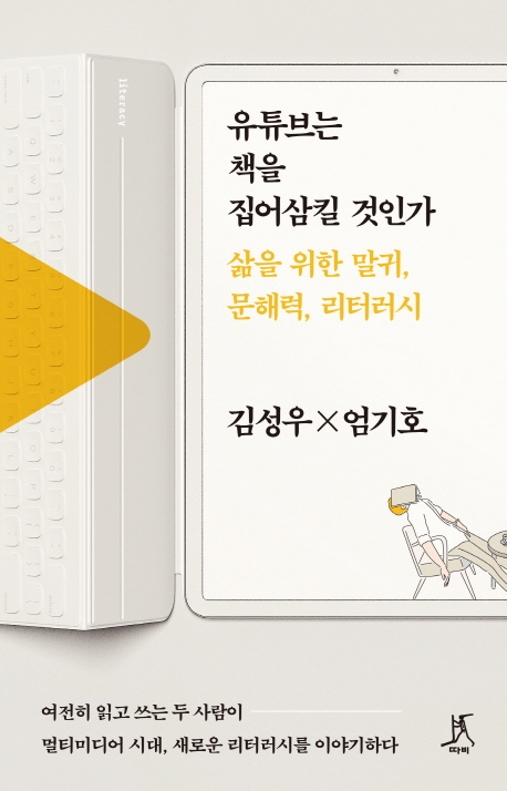 유튜브는 책을 집어삼킬것인가