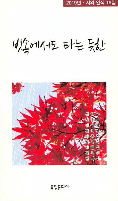 빗속에서도 타는 듯한