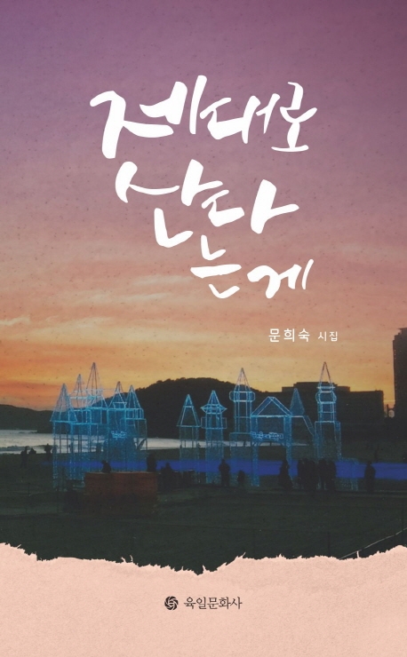 제대로 산다는 게