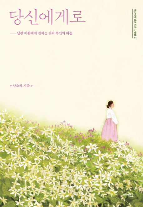 당신에게로