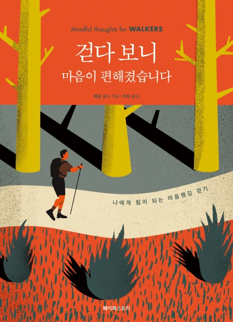 걷다보니 마음이 편해졌습니다