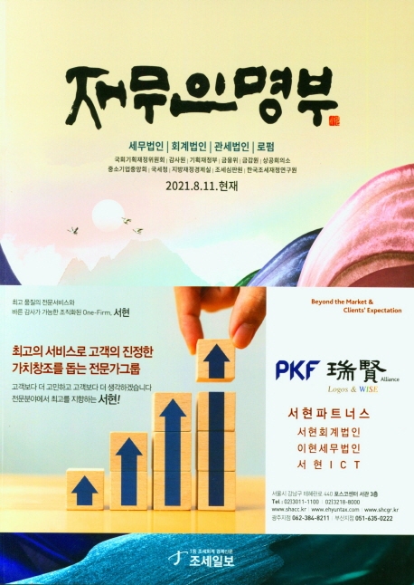 재무인명부 (2021. 8. 11. 현재)