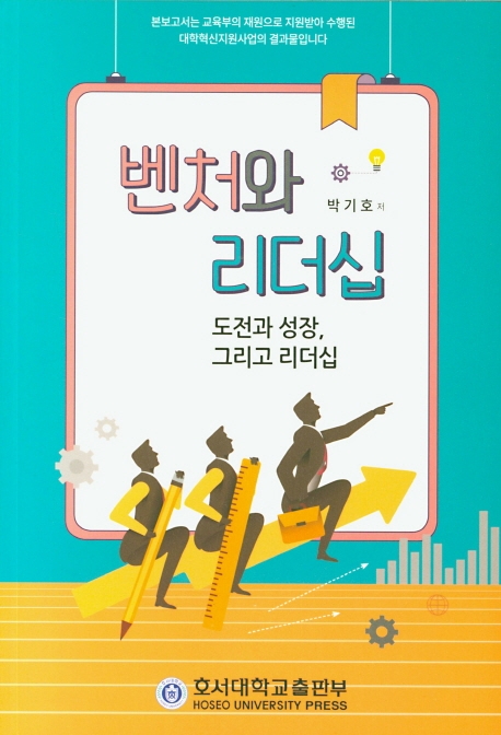 벤처와 리더십