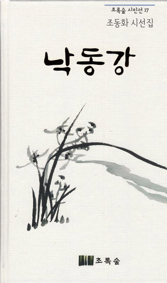 낙동강