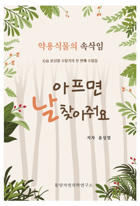 아프면 날 찾아줘요
