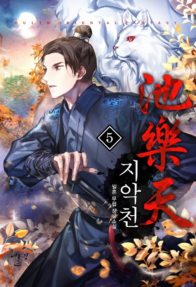 지악천5