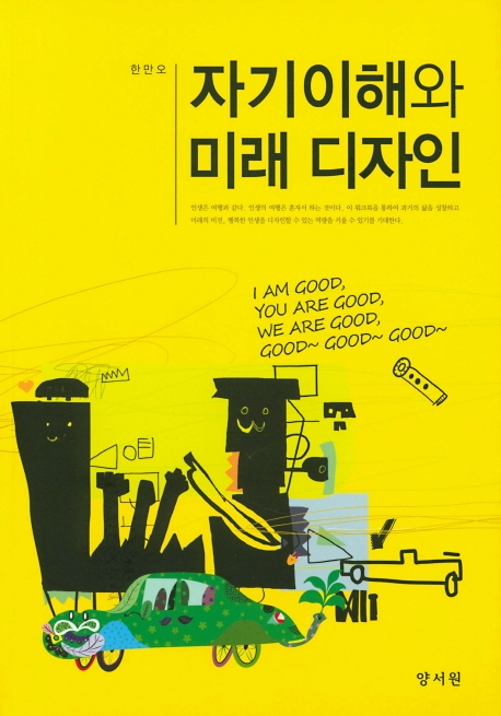 자기이해와 미래디자인