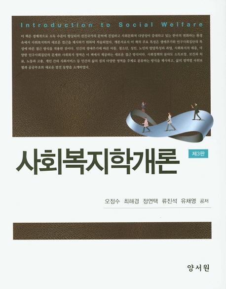 사회복지학개론
