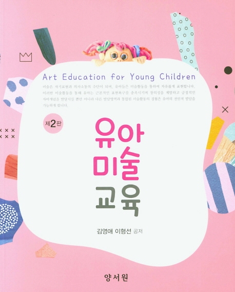 유아미술교육