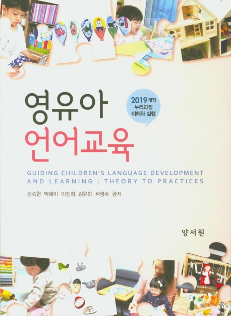 영유아언어교육