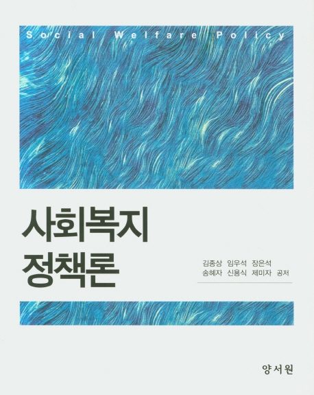 사회복지정책론
