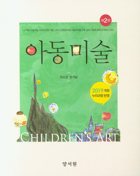 아동미술
