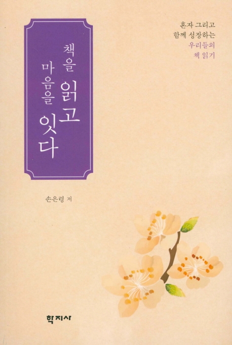 책을 읽고 마음을 잇다